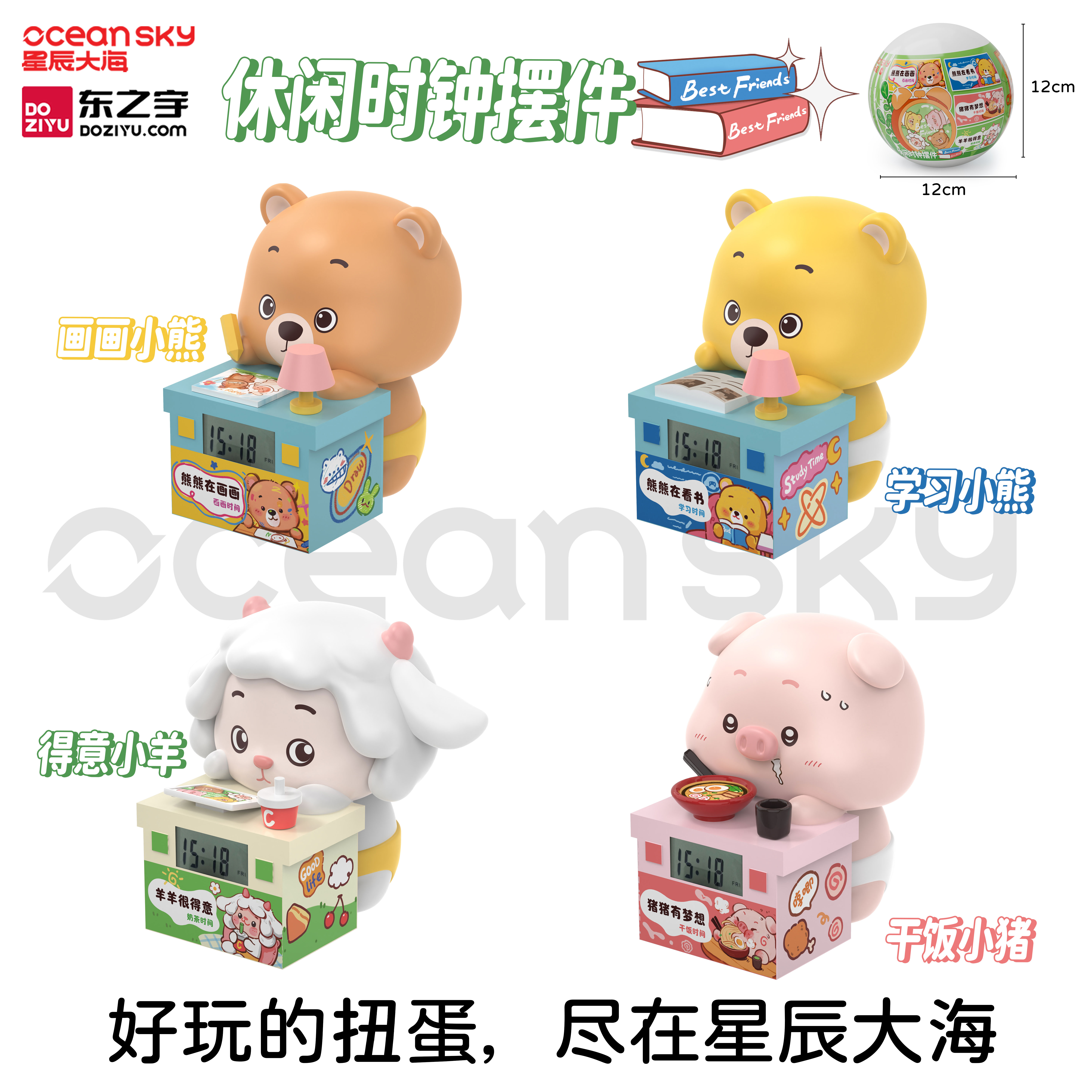 Ocean Sky Leisure, Clock，Ocean Sky Gashapon Toys Ornament Gashapon