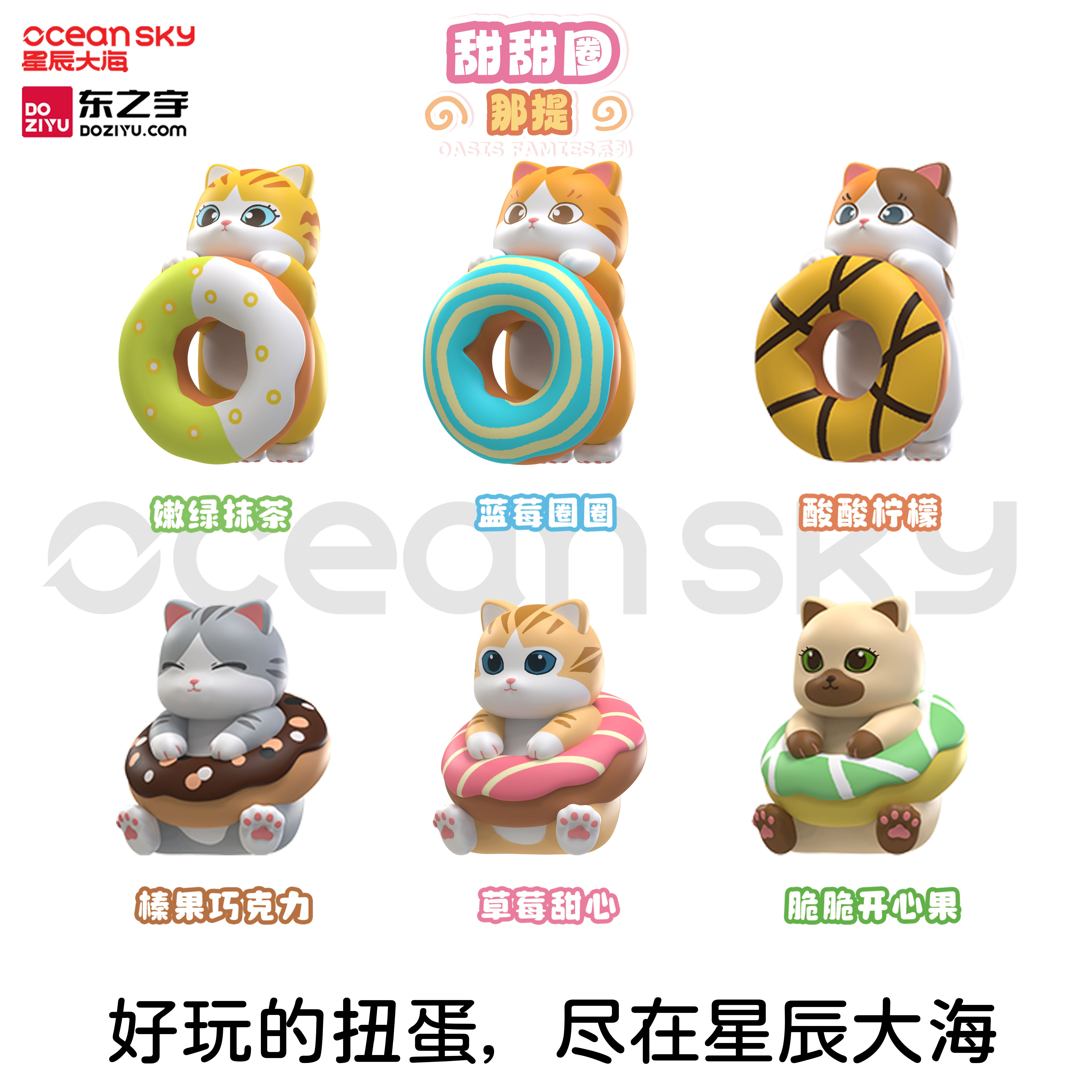 Ocean Sky Donut Cat - Nati，Ocean Sky Gashapon Toys