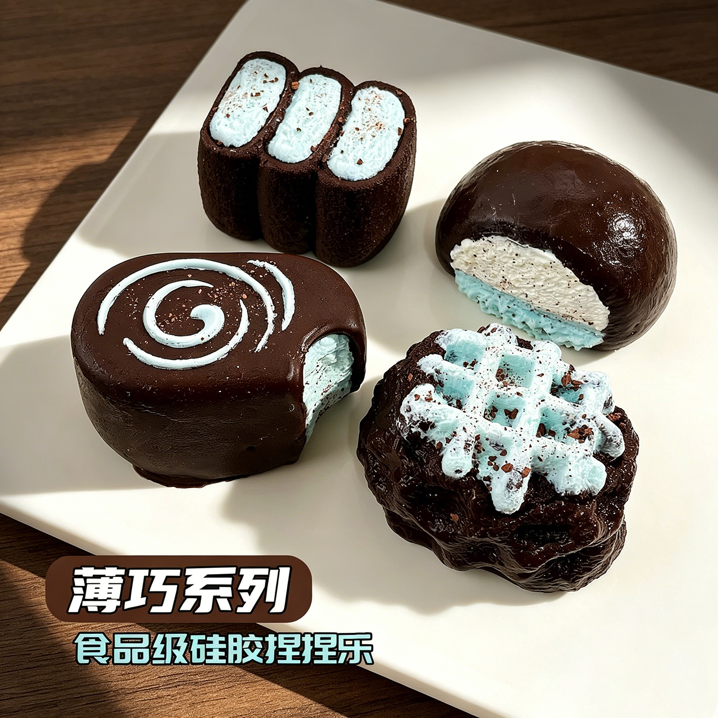 薄巧系列 食品级硅胶捏捏乐减解压玩具