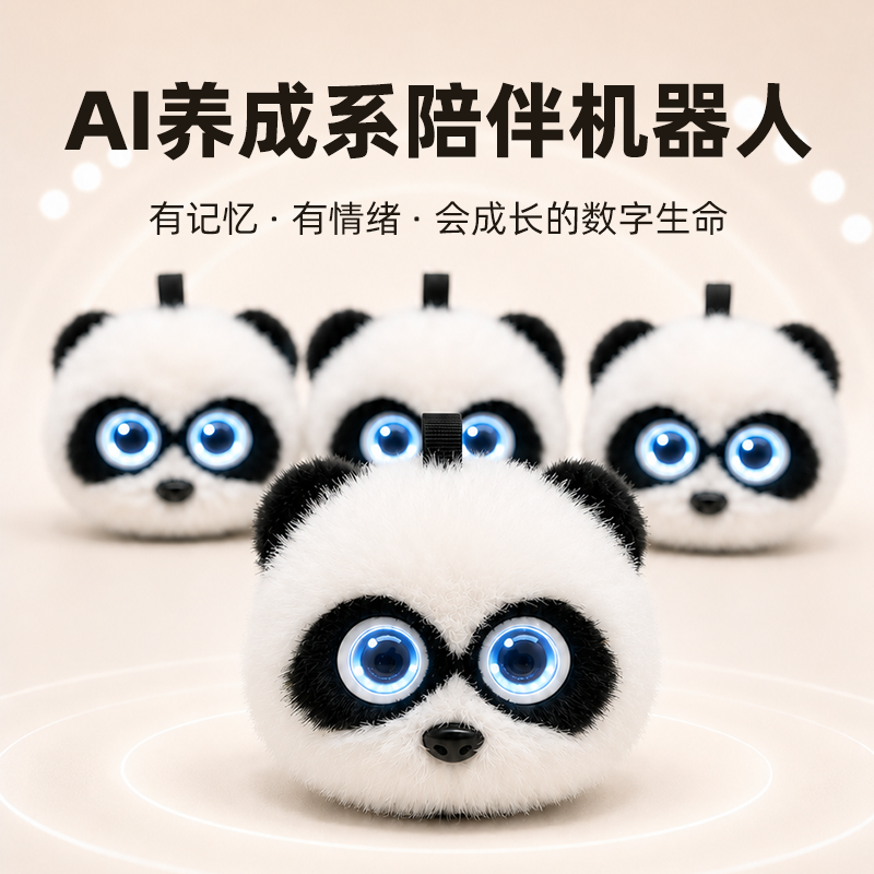 AI熊猫玩具