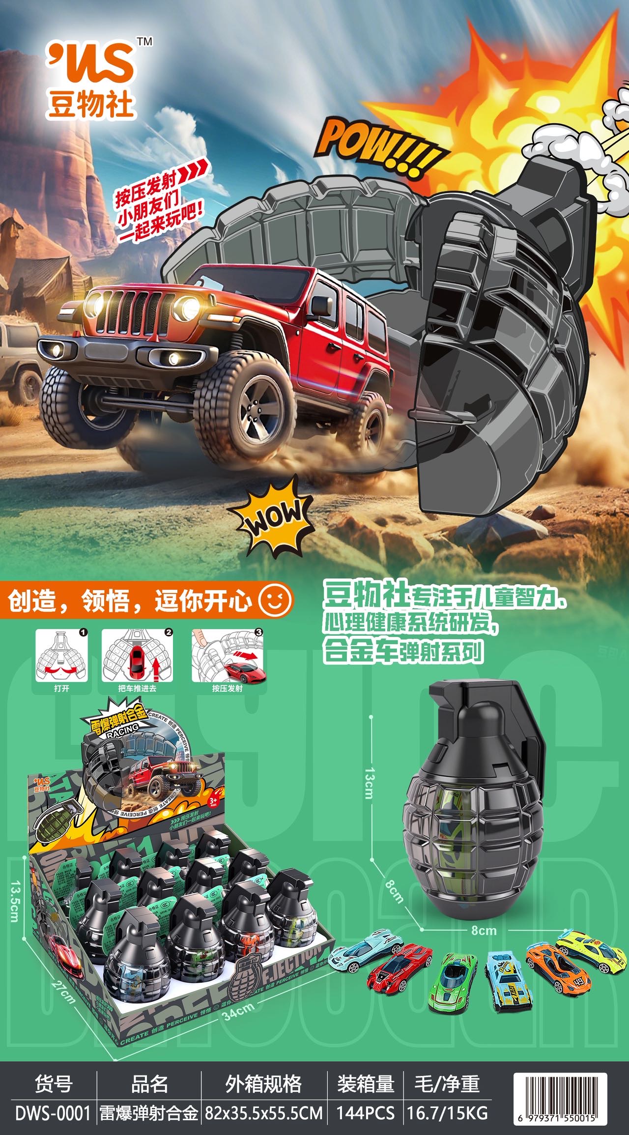 雷爆弹射合金
