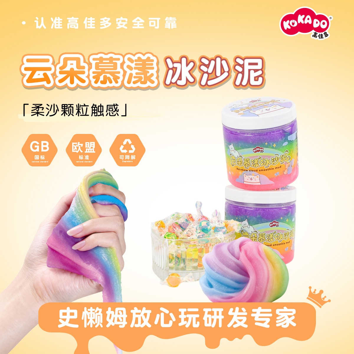 云朵慕漾冰沙泥