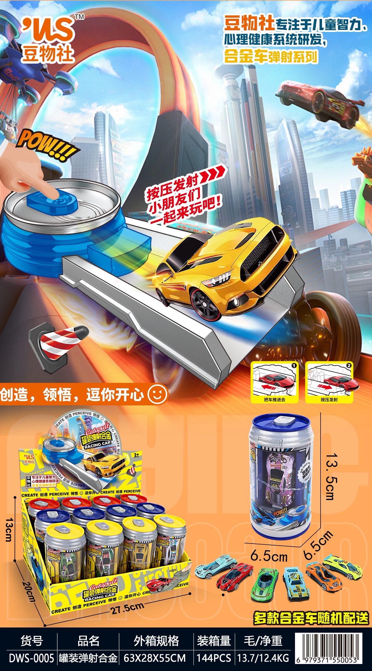 罐装弹射合金