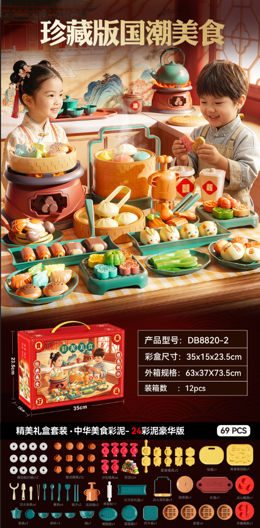 国潮美食彩泥套装