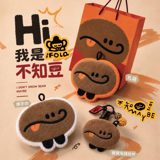 不知豆系列-毛绒挂件