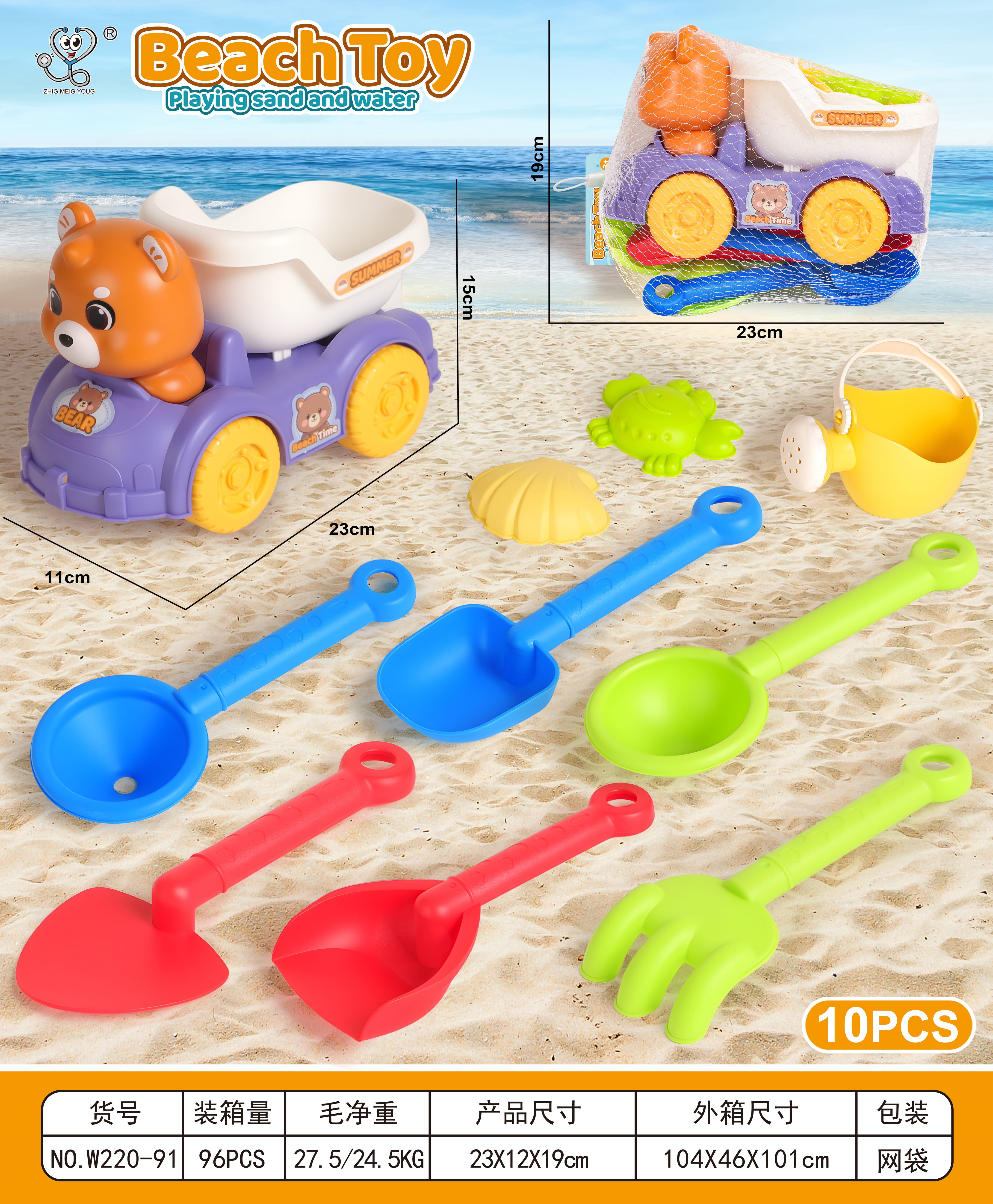 Beach Toys 10pcs