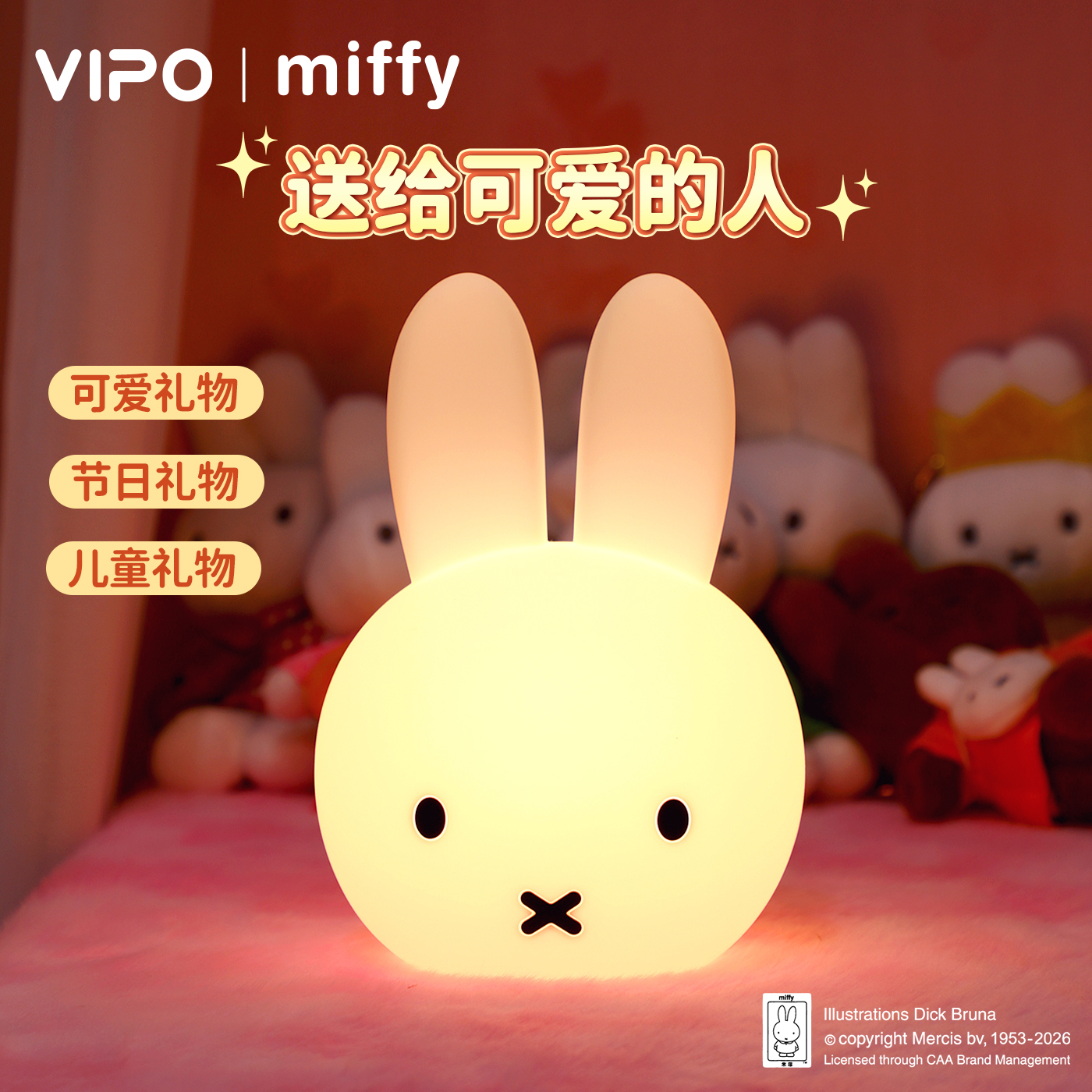 VIPO|米菲硅胶拍拍灯 (充电款)