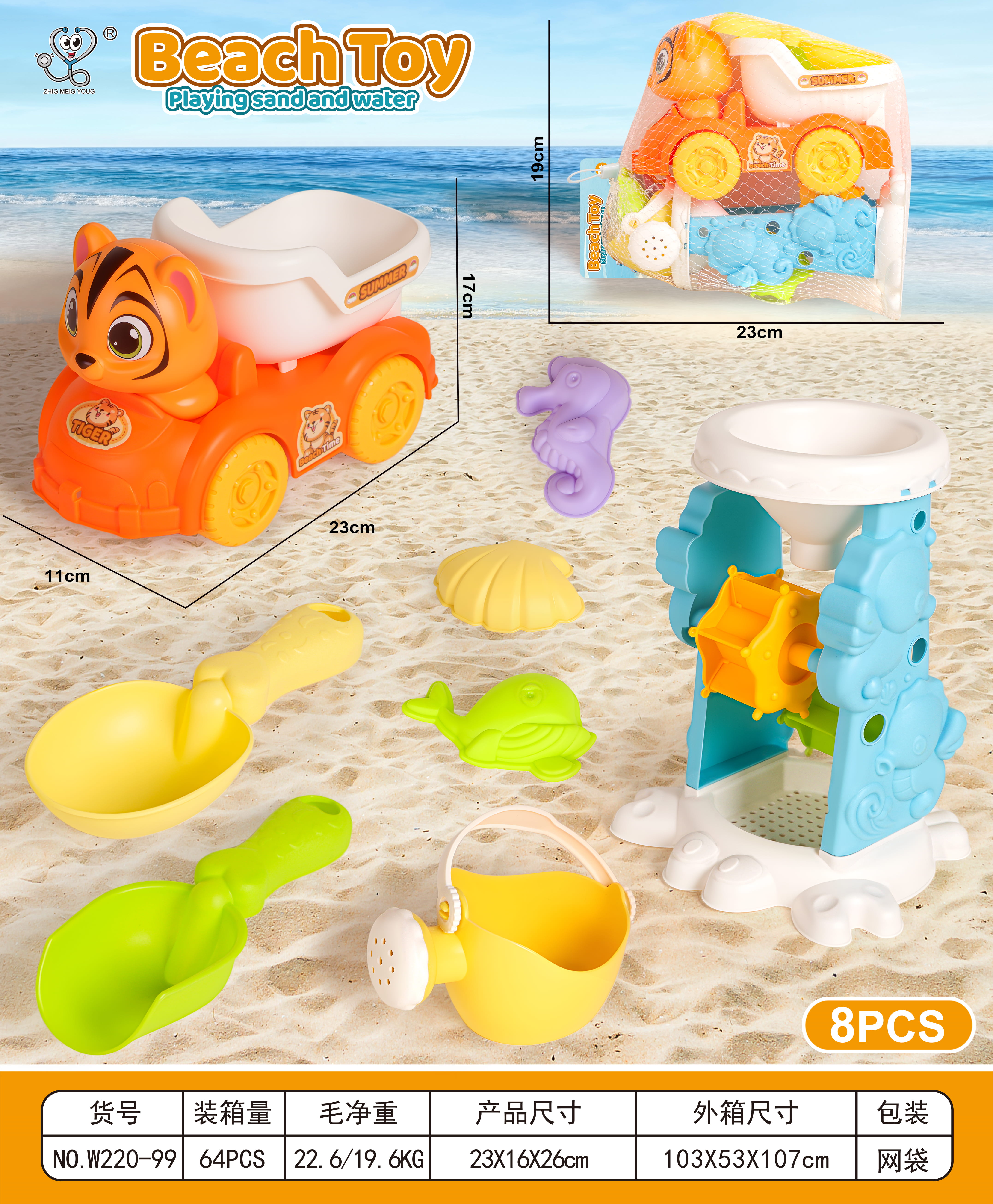 Beach Toys Play set 8pcs