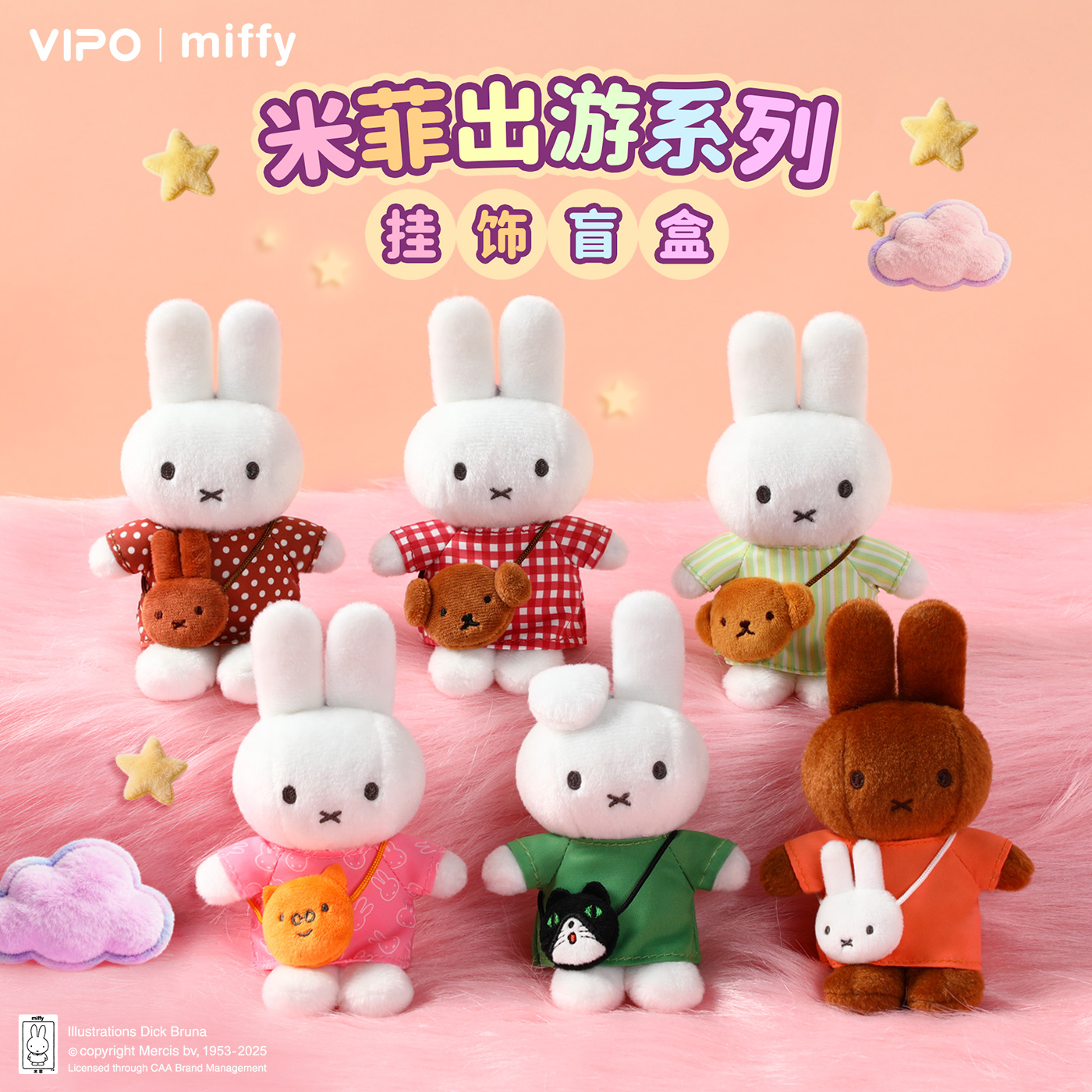 VIPO|米菲挎包挂饰盲盒