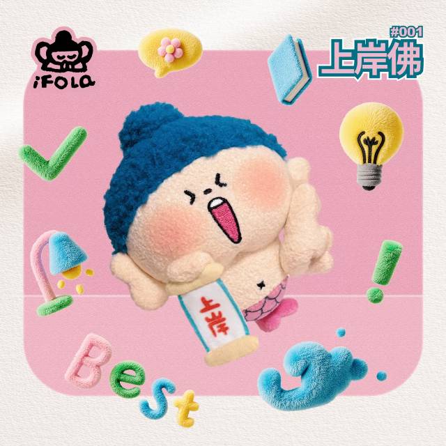 上岸佛毛绒挂件