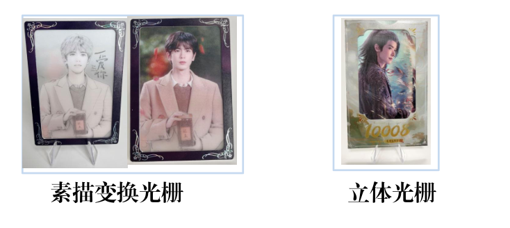 光栅卡
