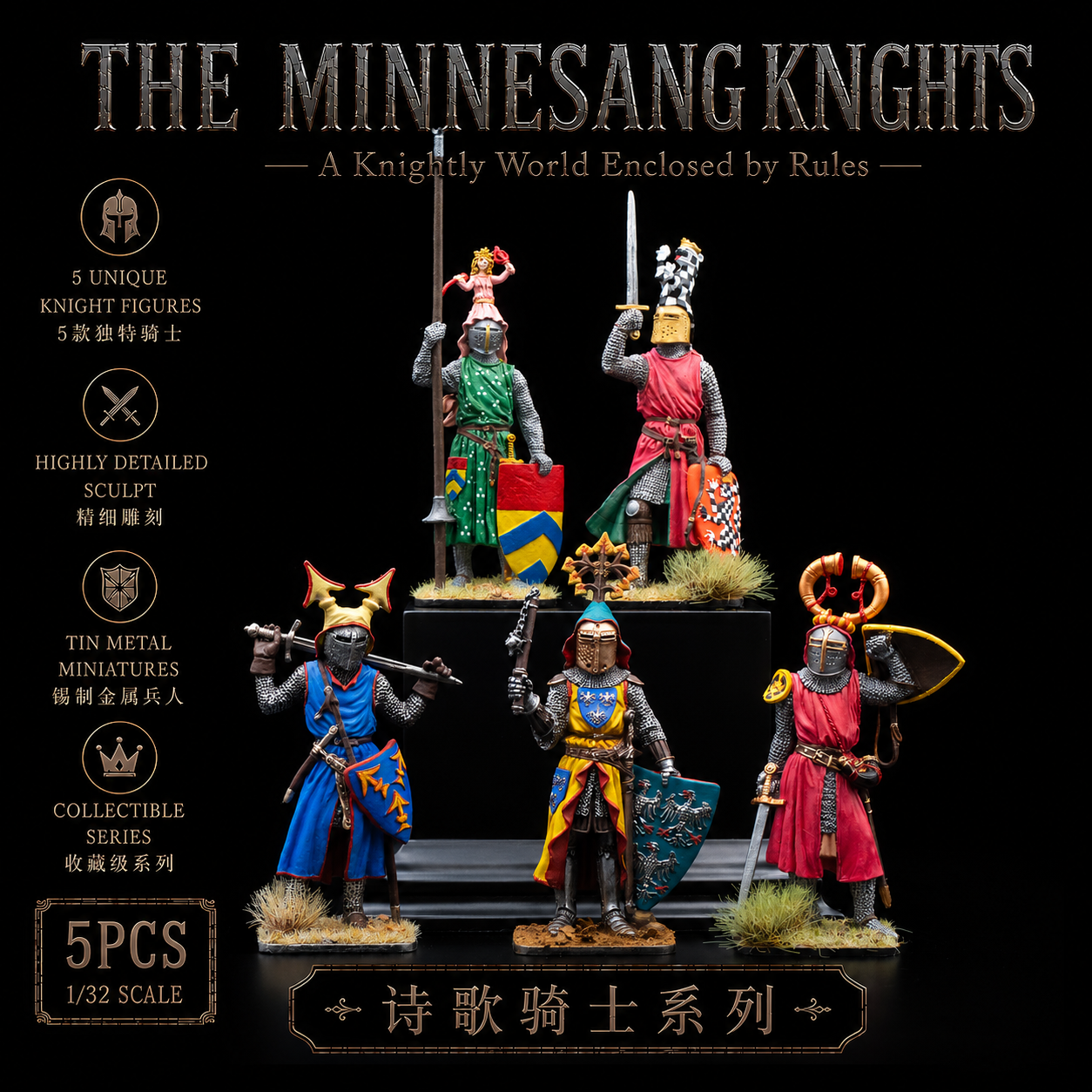 中世纪手抄本骑士收藏系列