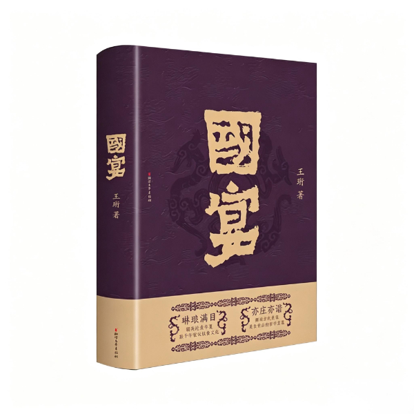 《国宴》