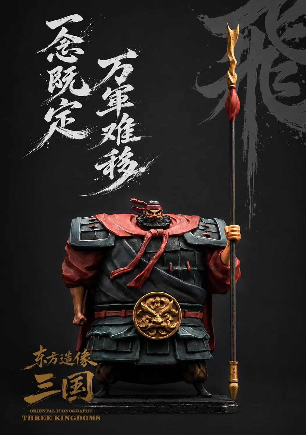 Stylized Heroes of the Three Kingdoms Collection
