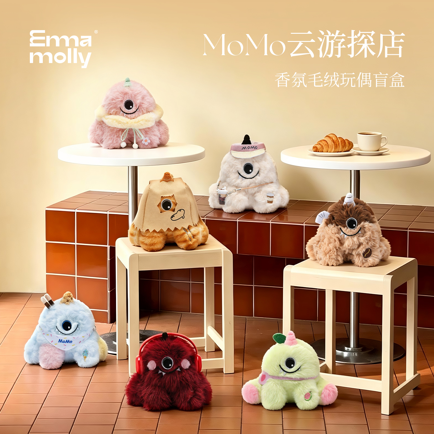 艾玛莫莉  MoMo云游探店系列 · 香氛毛绒玩偶盲盒