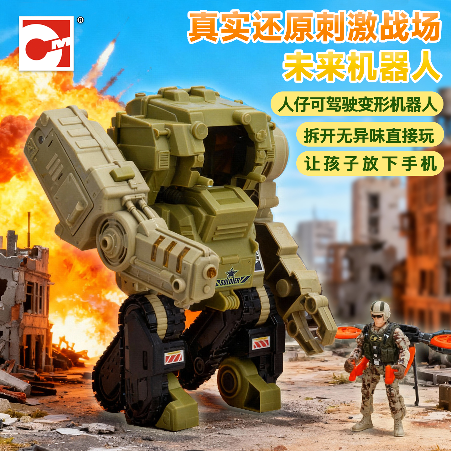 轰天勇将系列（变形机器人）
