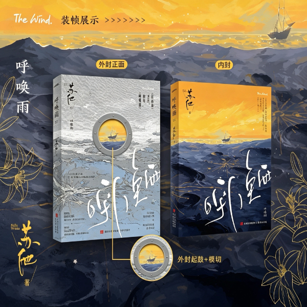 《呼唤雨》
