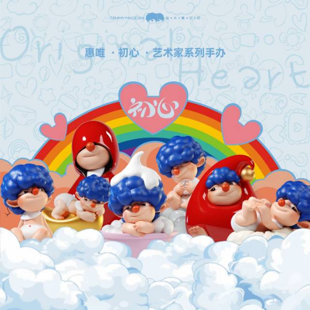 惠唯·初心·艺术家系列盲盒