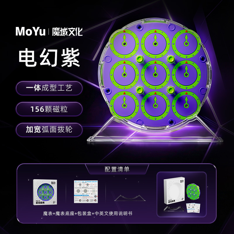 威龙魔表·四阶磁力版