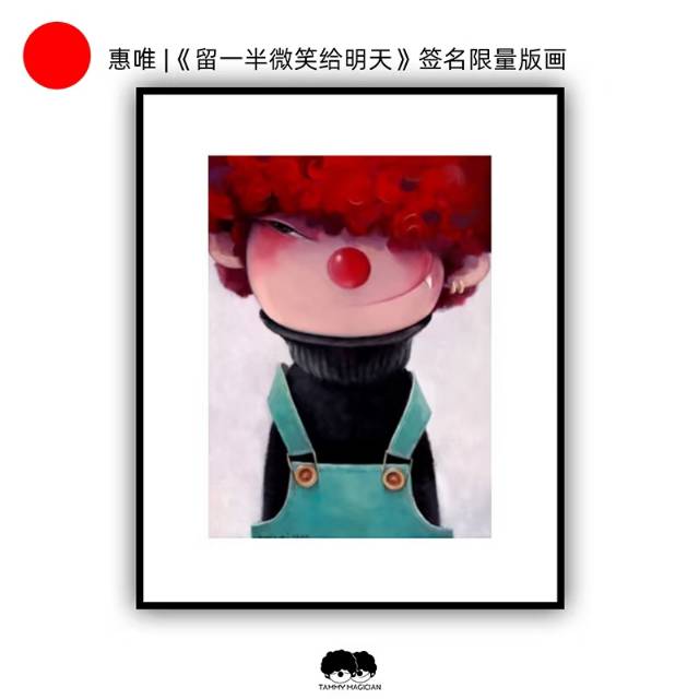 惠唯艺术家系列32.5*40cm限量版版画