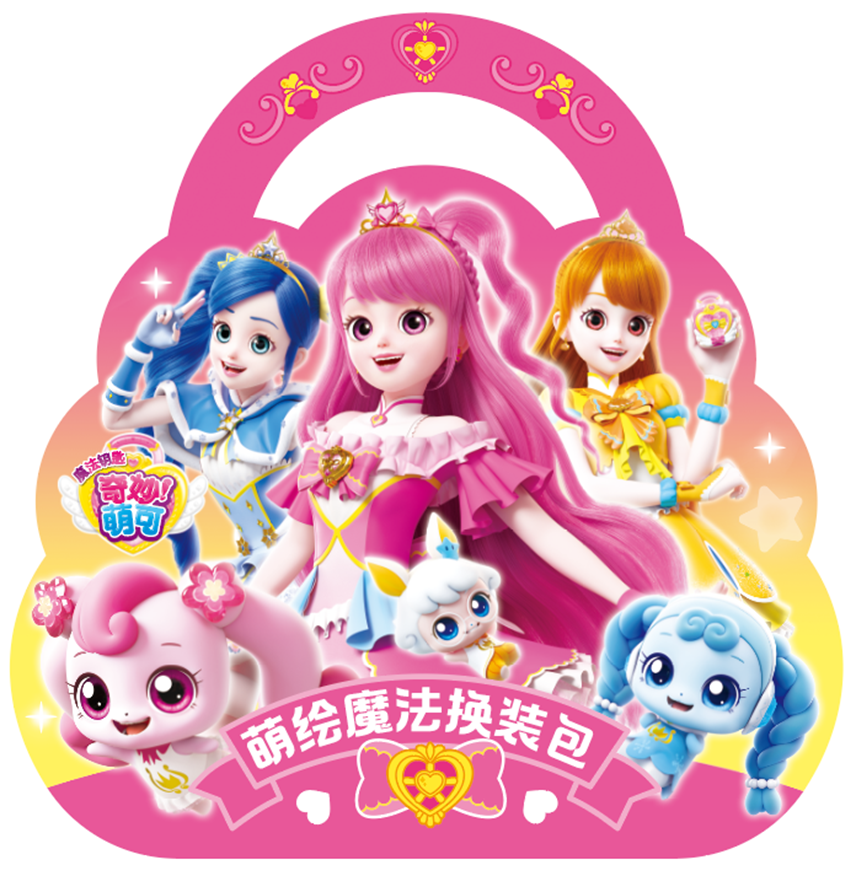 奇妙萌可系列萌绘魔法换装包