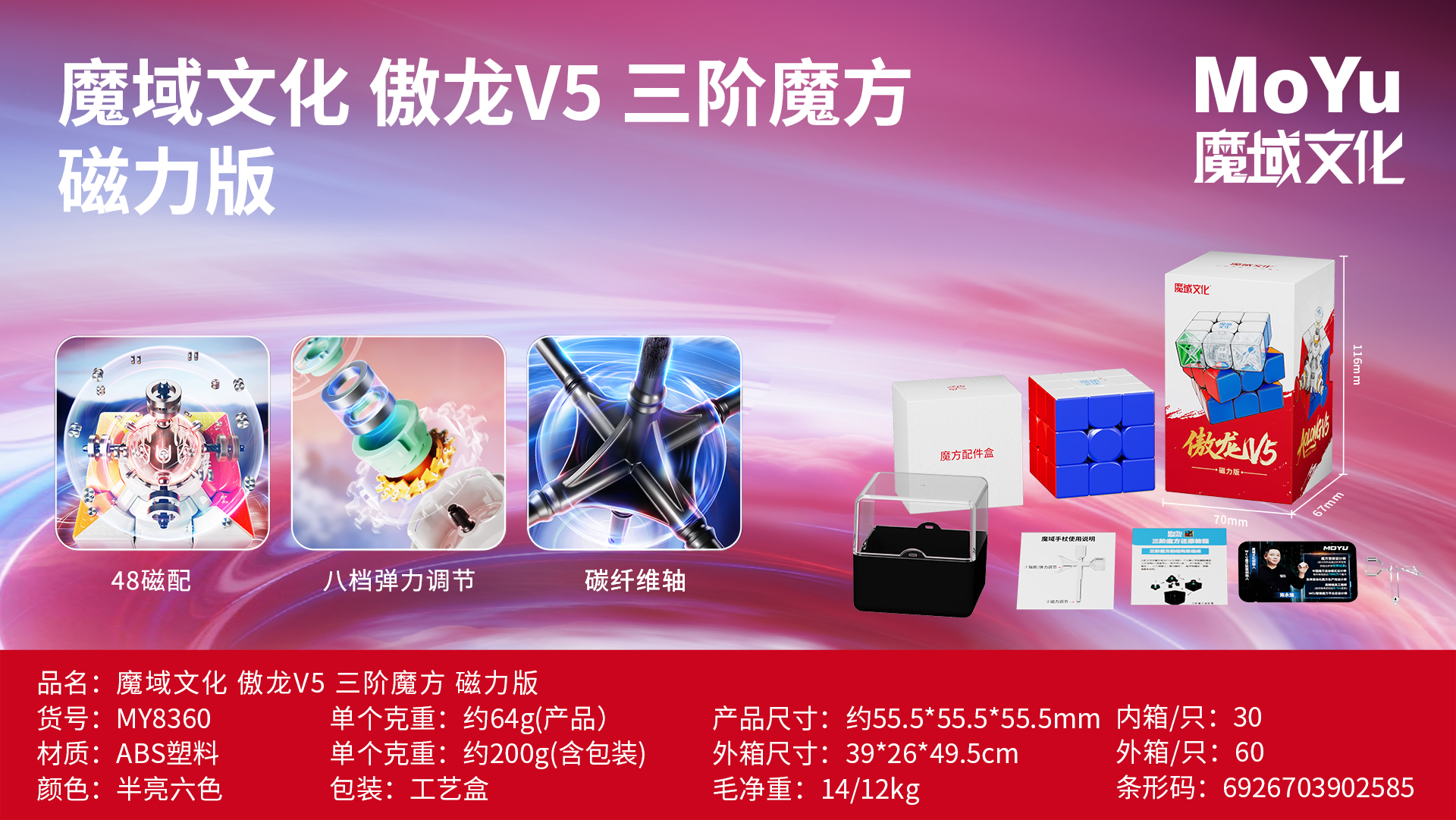 魔域文化 傲龙V5 三阶魔方
