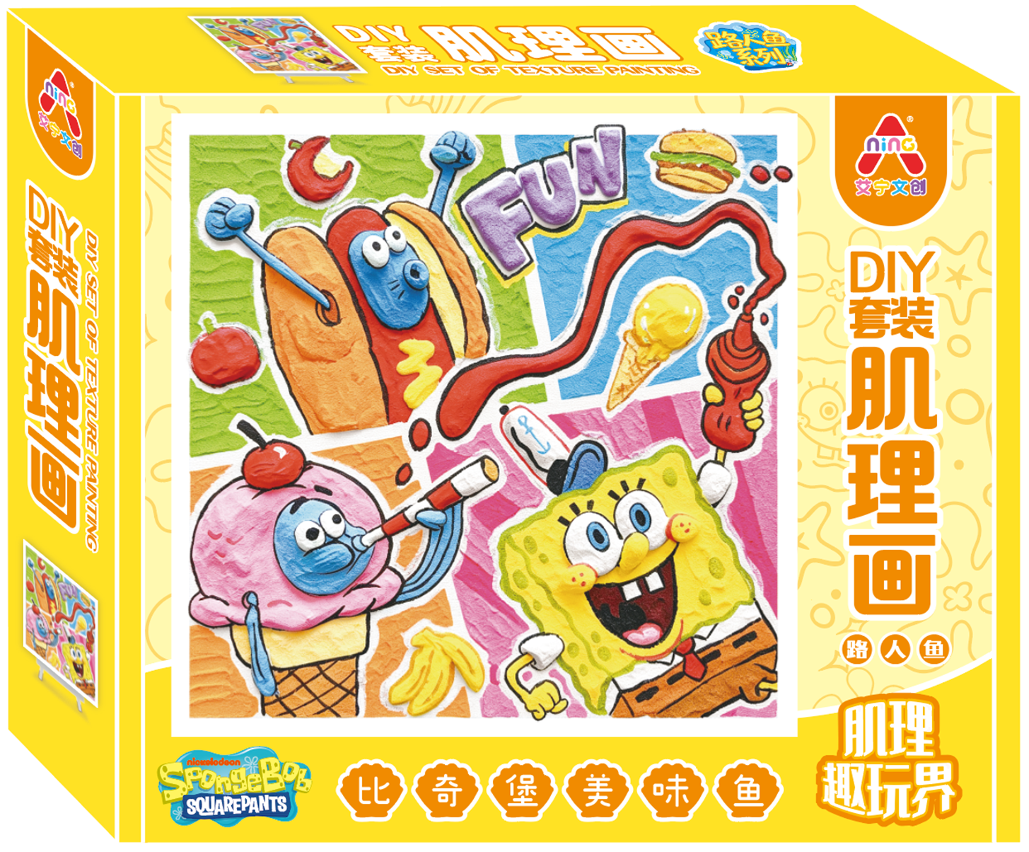 比奇堡路人鱼系列DIY肌理画