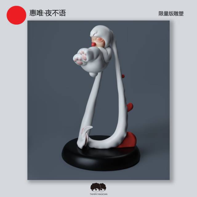 惠唯·夜不语·艺术家系列雕塑衍生品