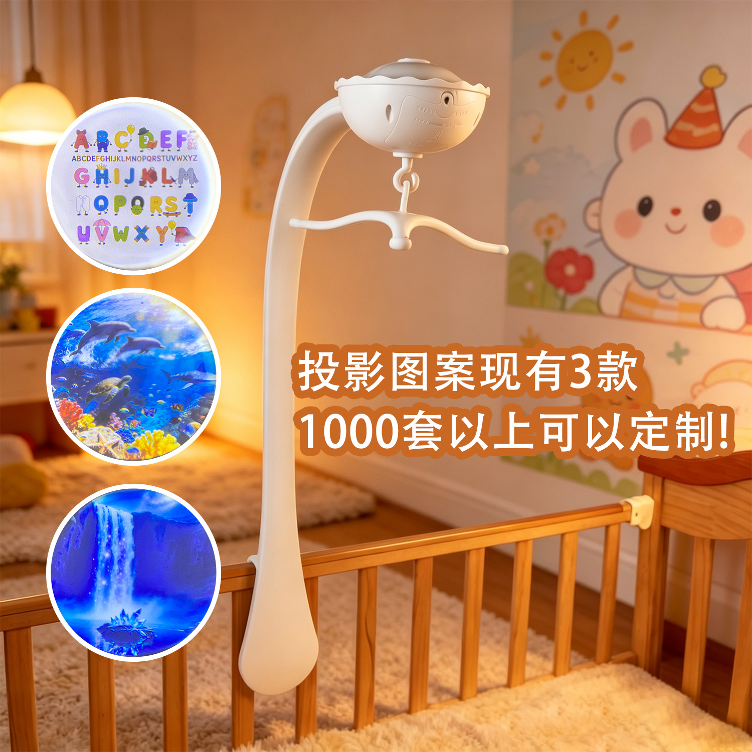 婴儿投影床铃