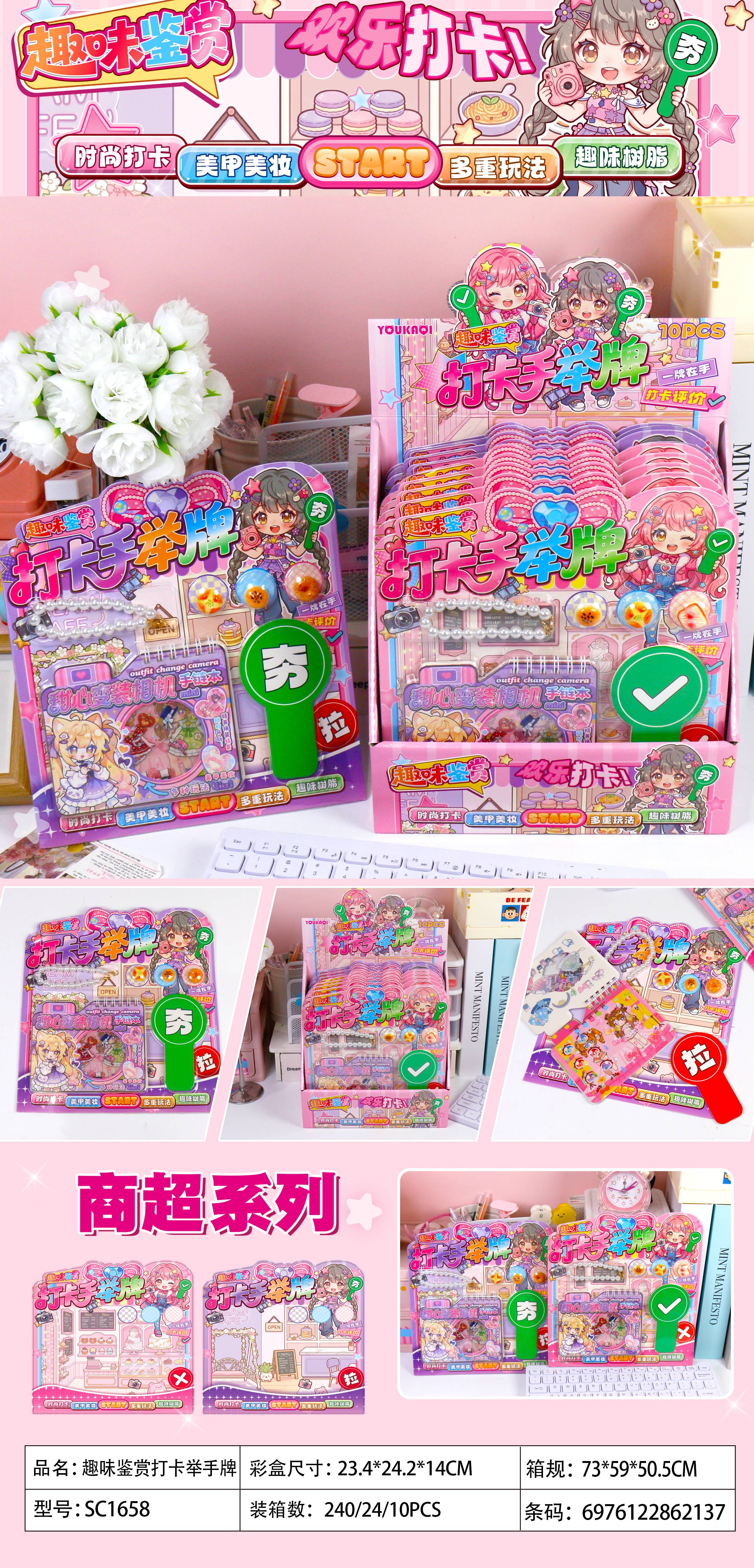 SC1658趣味手举牌