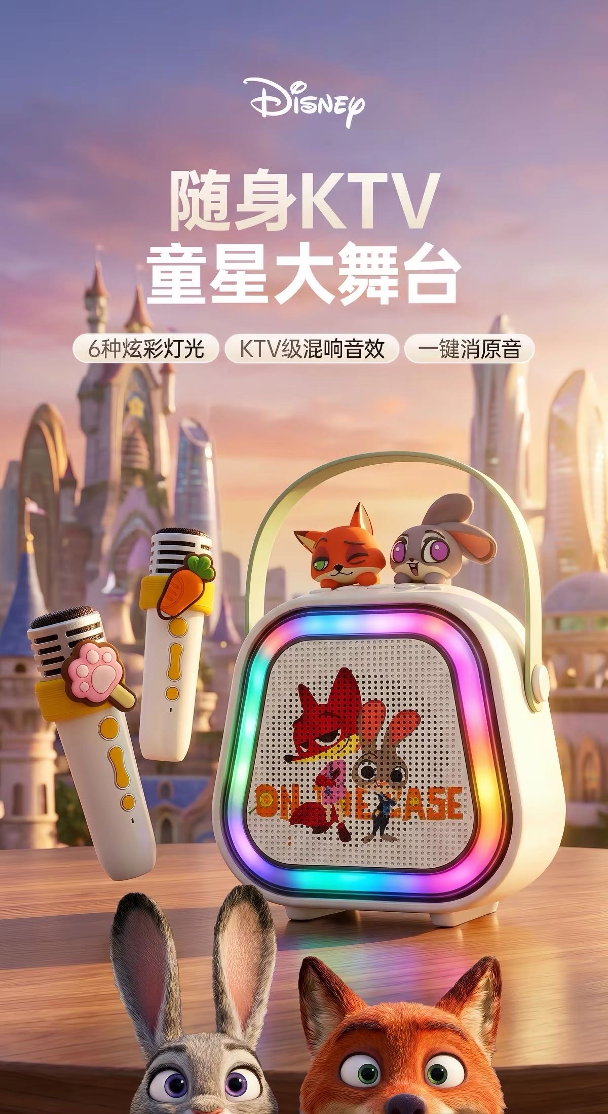 便携炫彩K歌音响