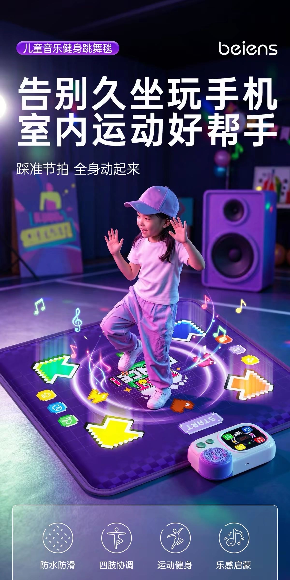 跳舞毯