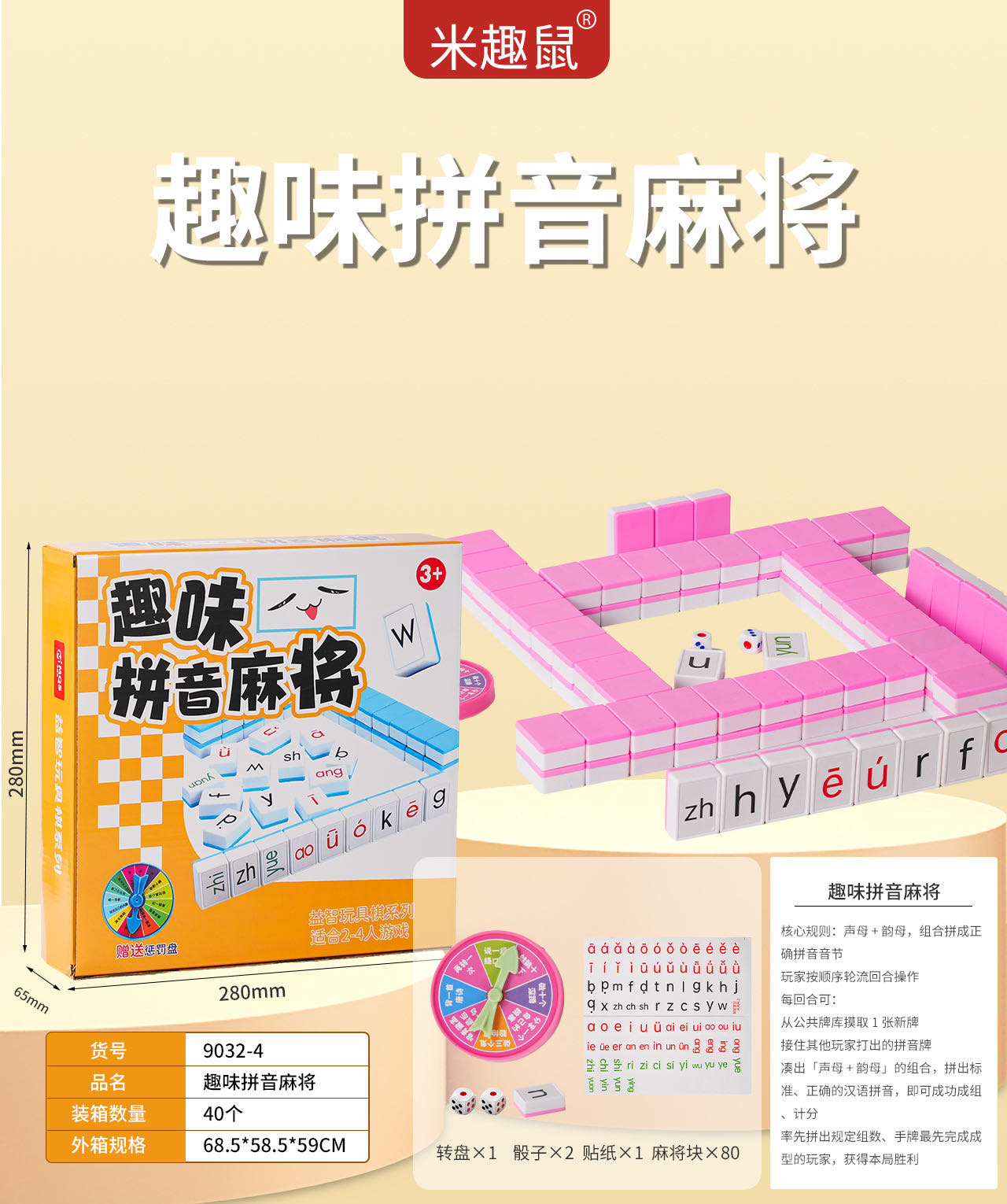 拼音麻将益智游戏棋