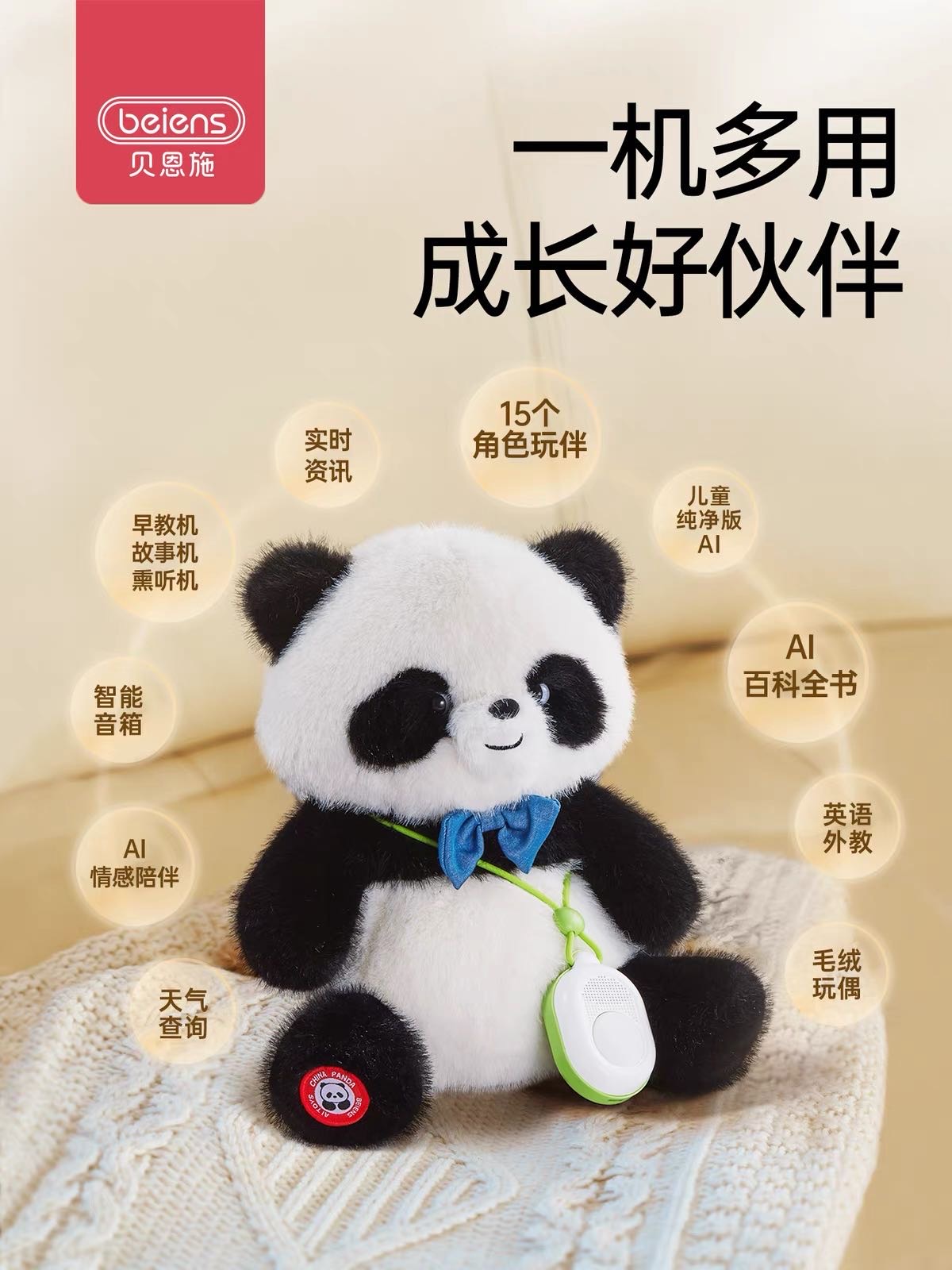 ai对话玩具