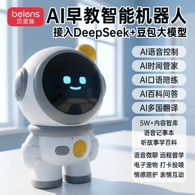 AI互动机器人