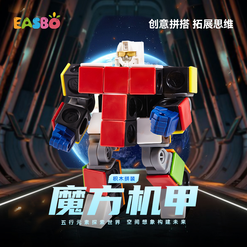 魔方机甲