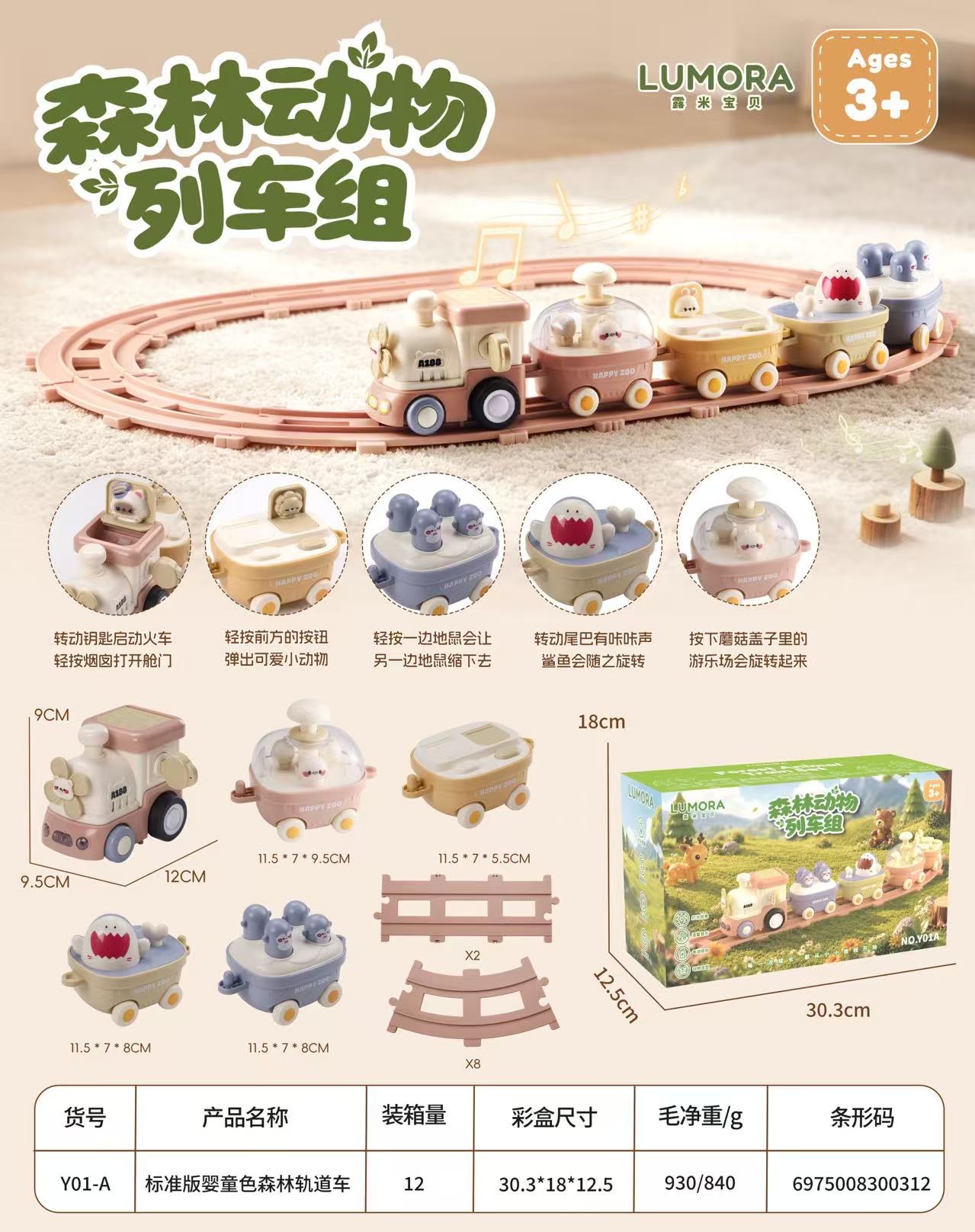 轨道小火车