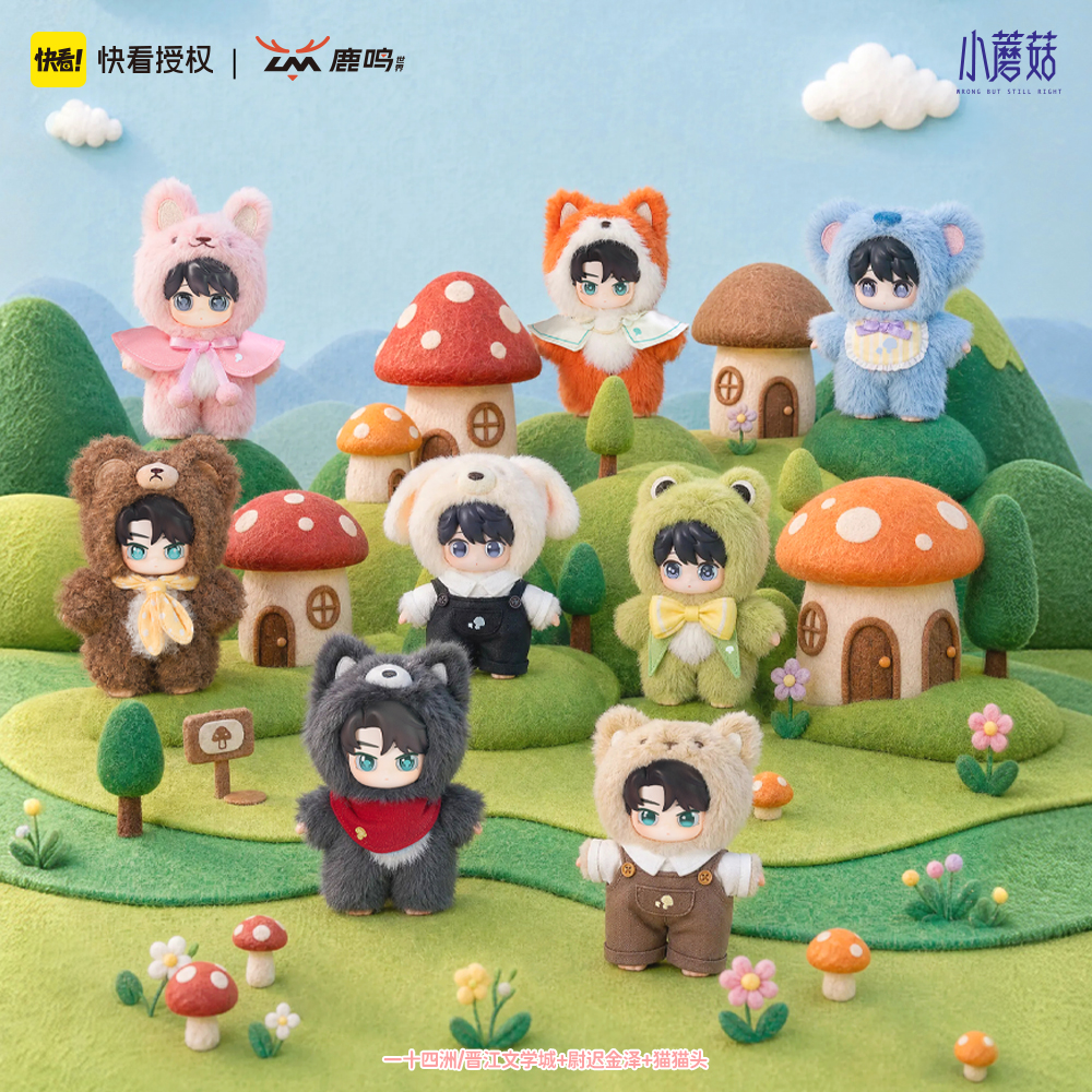 小蘑菇 绒绒乐园系列 毛绒盲盒