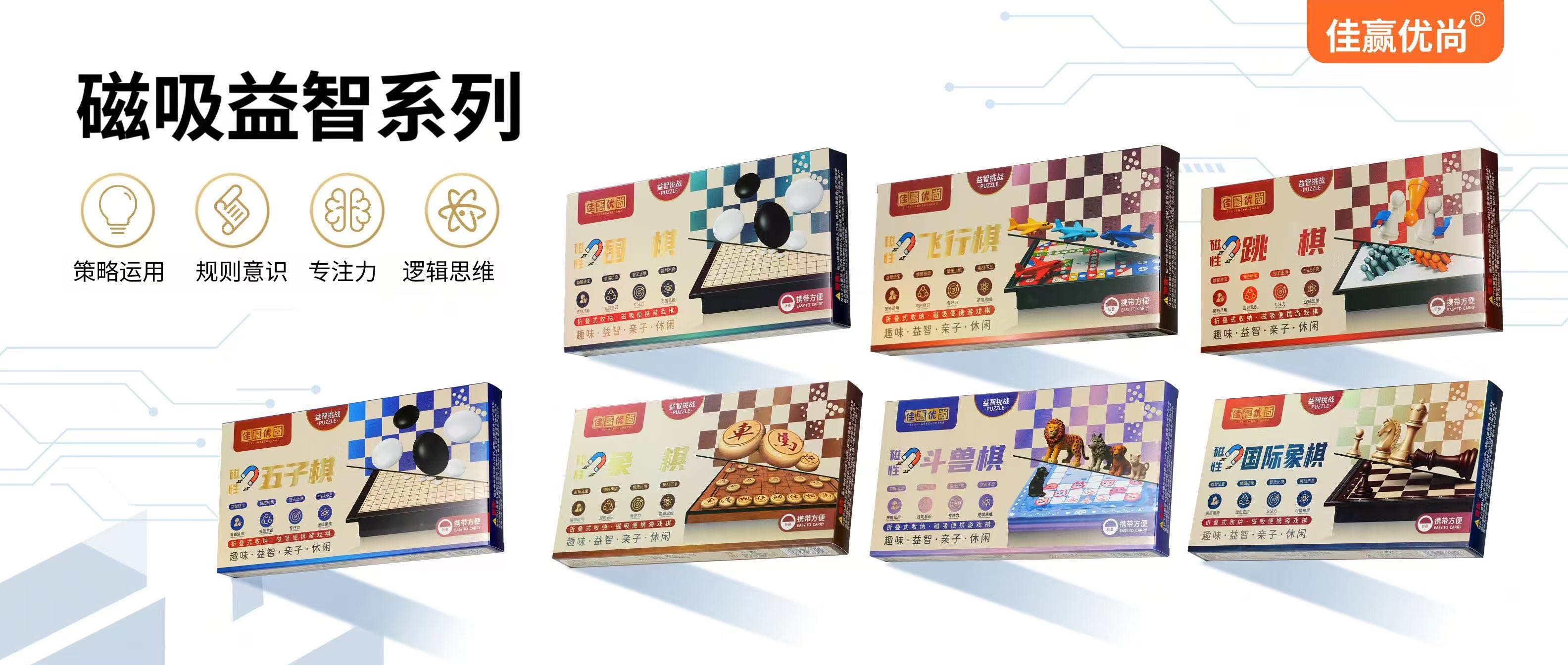 中号磁性棋牌类