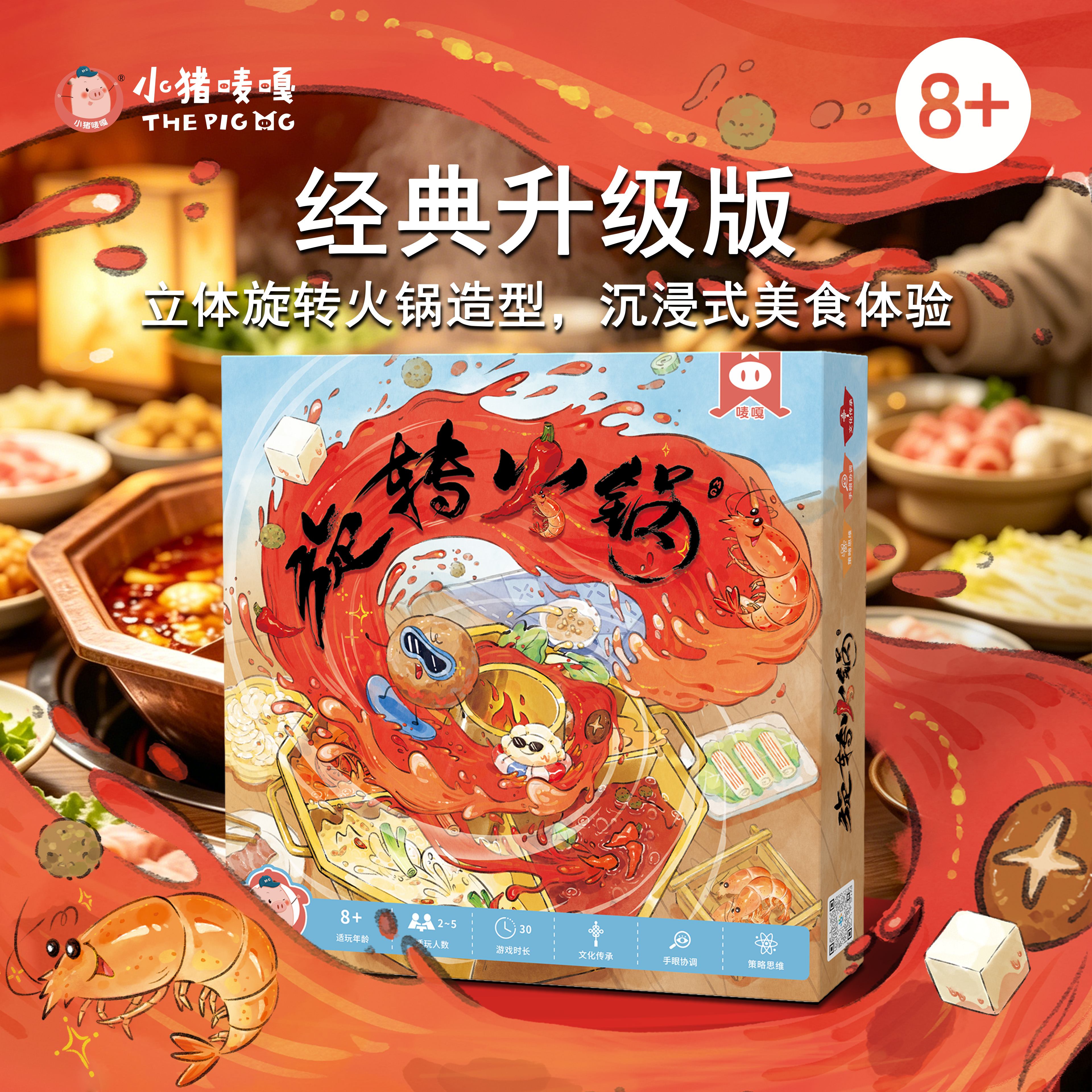 小猪唛嘎—旋转火锅
