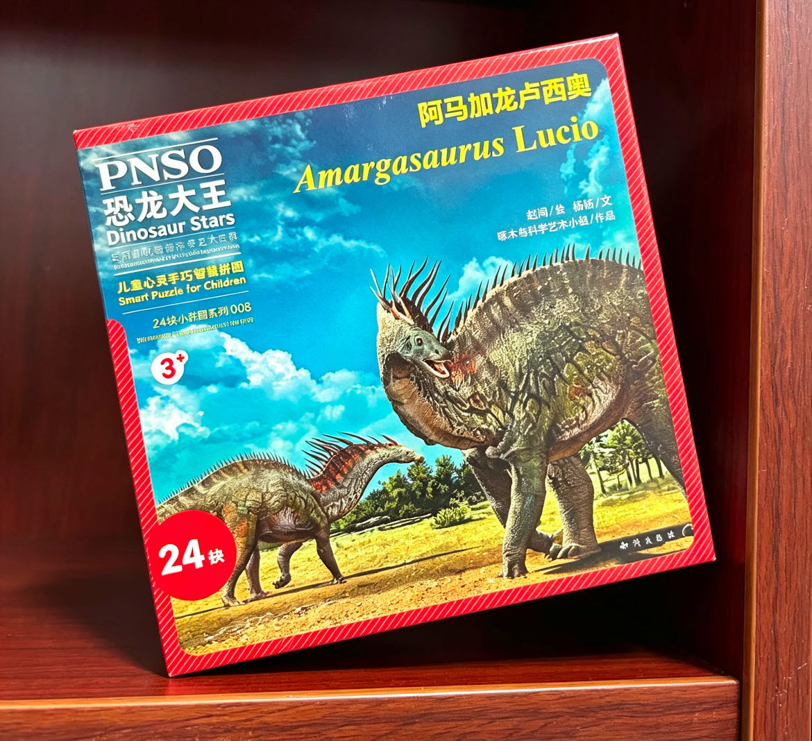 PNSO恐龙大王 阿马加龙卢西奥 24块儿童心灵手巧智慧拼图