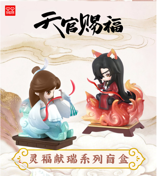 天官赐福动画灵福献瑞系列盲盒