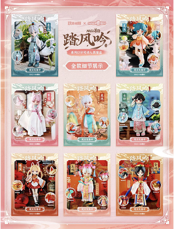 Nagi兽仔踏风吟系列可动人偶盲盒