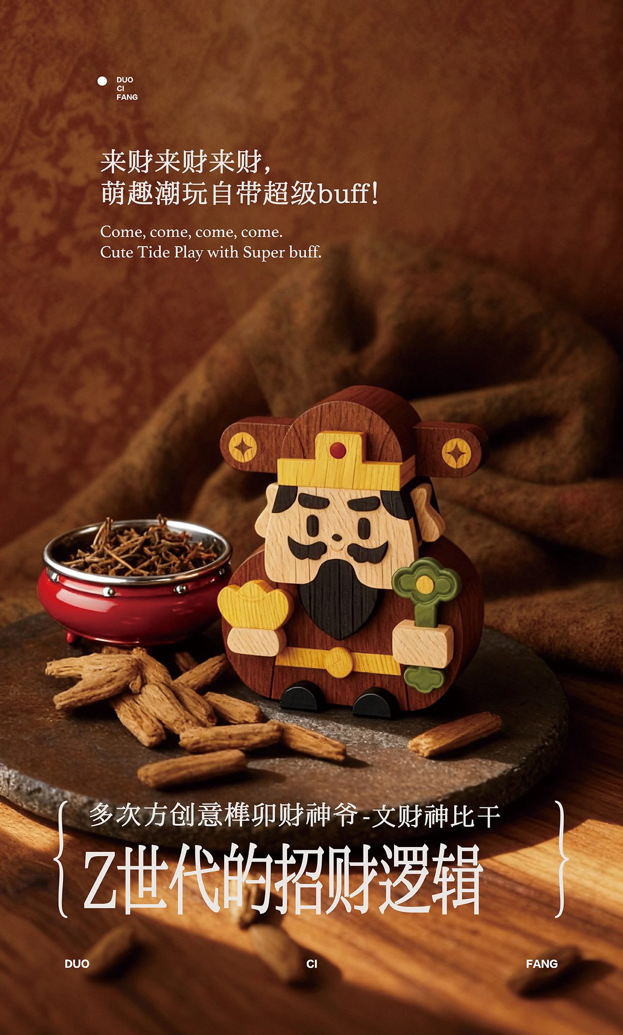 多次方创意榫卯财神爷-文财神比干