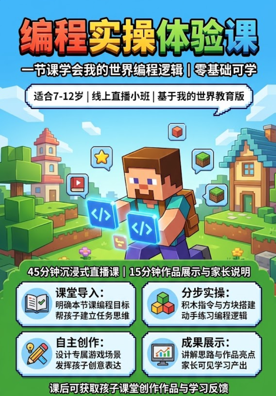 我的世界编程体验课