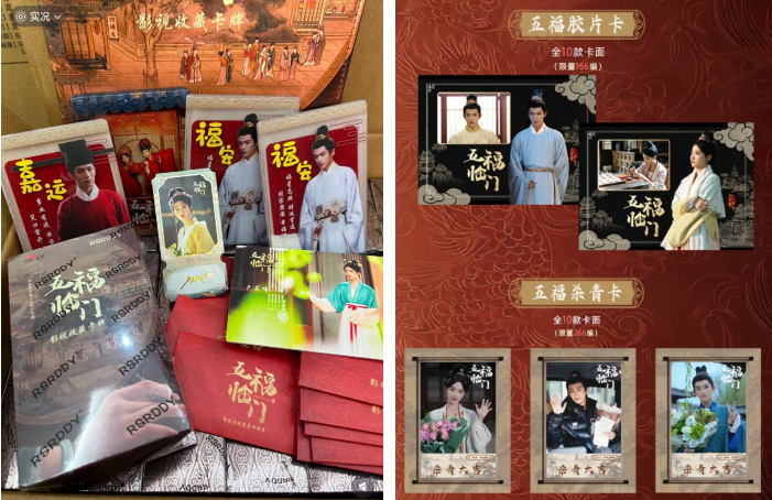 《玉茗茶骨》官方影视收藏卡