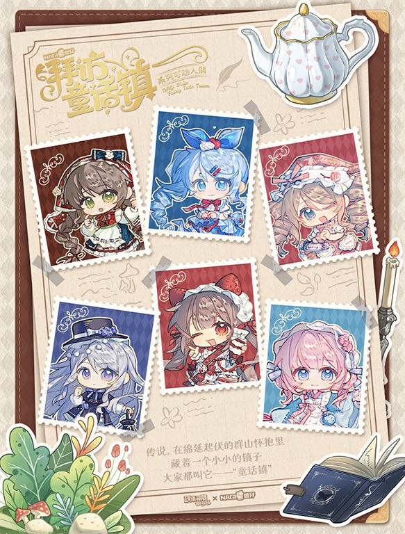 Nagi兽仔12分盲盒拜访童话镇系列