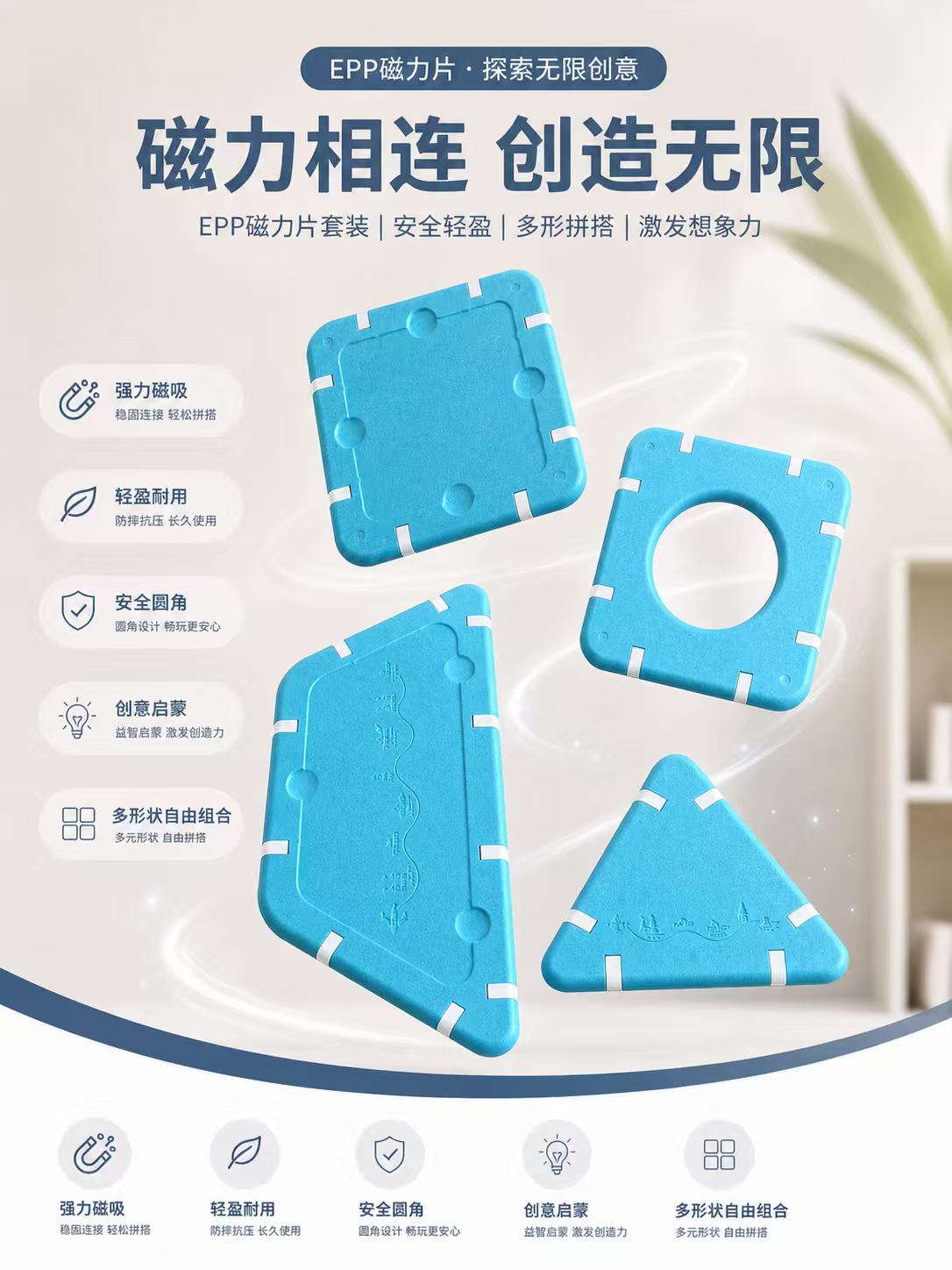 EPP磁力片