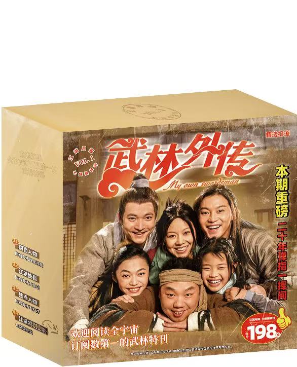 《武林外传》江湖月报·七侠镇特刊 Vol. 1主题收藏卡