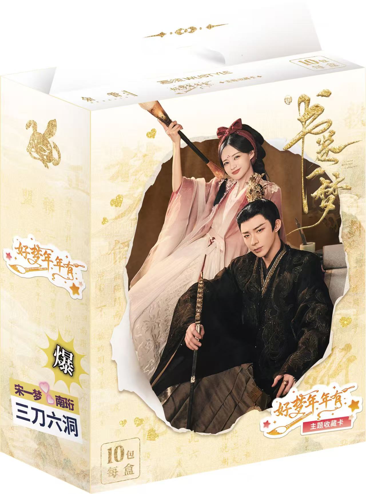 书卷一梦-好梦年年有主题收藏卡-余音系列